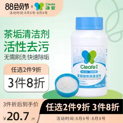 Jingan tea scale cleaner 230g Remove tea scale to wash tea stains Coffee insulation teapot cup cleaning agent cup