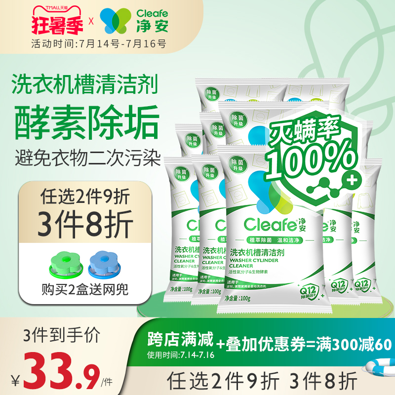 Jingan washing machine tank cleaning agent 100g*12 packs drum straight tube descaling, sterilization, mildew, deodorant, mite