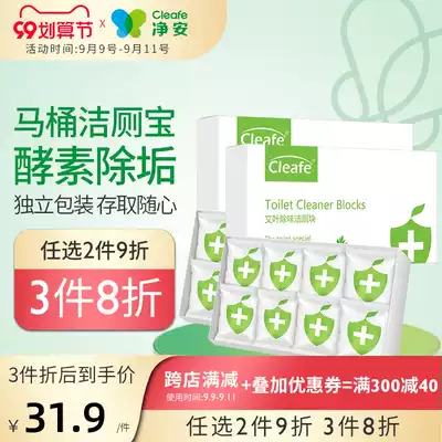 Jing'an Green Bubble Toilet Baby 16 household toilet cleaner descaling Wormwood toilet deodorant artifact