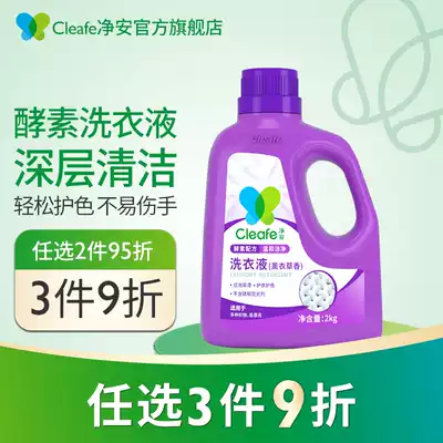 Net enzyme laundry detergent 2kg underwear hand wash machine wash deep clean clothing color lavender fragrance