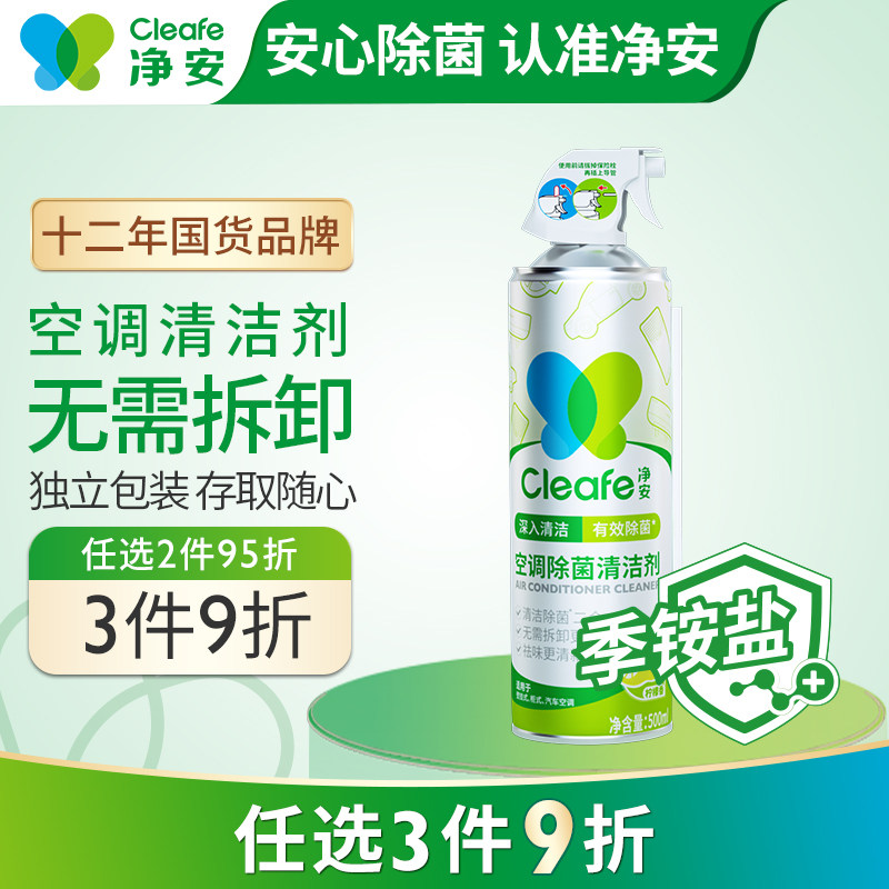 Net Ann Air conditioning Bacteria Remover 500mL Free-to-wash spray air conditioning detergent Home internal machine wall-mounted cold air dust removal