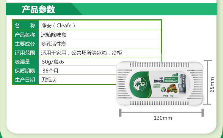 Net Một chất khử mùi tủ lạnh 50g * 6 hộp làm sạch hộ gia đình khử mùi gói than hoạt tính kháng khuẩn tươi đến mùi - Trang chủ nước tẩy dầu mỡ