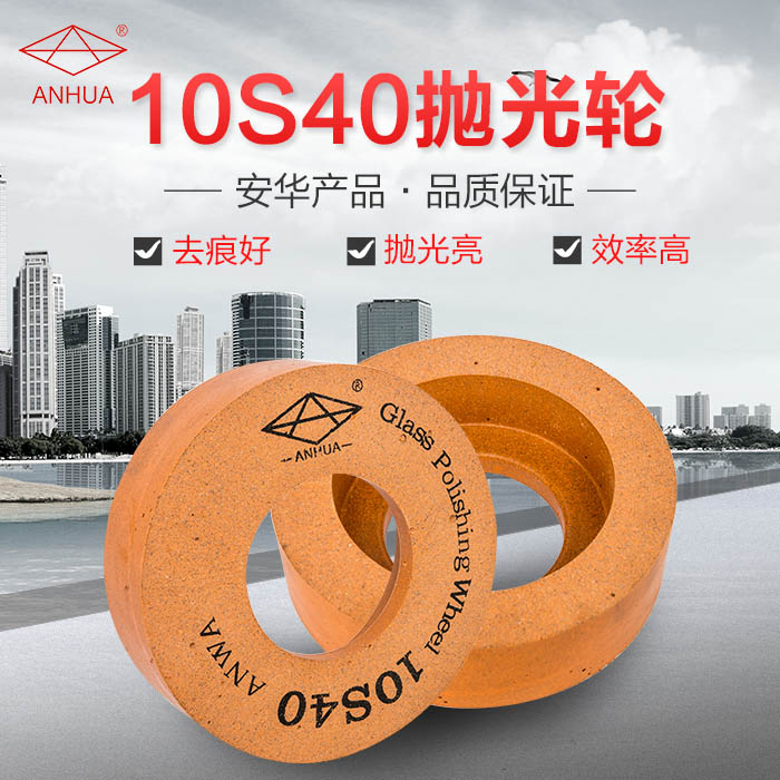 Anhua Abrasives glass grinding wheel Straight edge machine Bilateral machine 10S water pine wheel 10S polishing wheel Rock plate grinding wheel