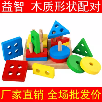 Early education aids Children's geometric four-column shape set column building blocks Baby thinking intelligence puzzle wooden toys 0-1-3 years old