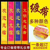 Sunrise custom etiquette belt award ribbon Welcome belt 1 8 meters red ribbon hostess