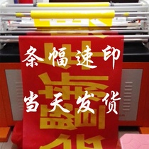 Glossy cloth banner production Advertising banner custom promotional slogan custom printing red cloth opening celebration vertical