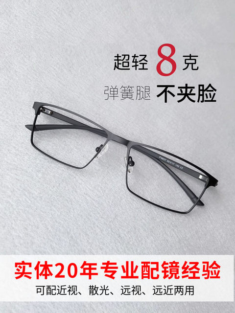 Men's Full-Frame Pure Titanium Ultra-Light Prescription Glasses for Nearsightedness, Suitable for Large Faces, with Spring Temples, Anti-Blue Light Radiation, Photochromic, Ready-Made
