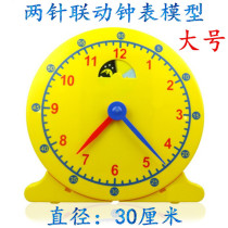Teacher clock model two-pin linkage teaching clock Primary school students recognize time Mathematics teaching aids Teacher with large