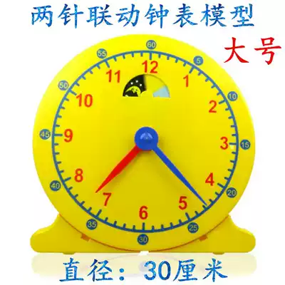 Teacher clock model two-pin linkage teaching clock Primary school students recognize time mathematics teaching aids Teacher with large
