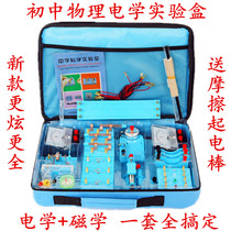 Electrical experiment box Junior High school physics experiment equipment Electrical experiment equipment Junior high school electromagnetism experiment box
