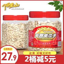 (Alishan)Original pumpkin seeds 450g barrel salty not bleached not smoked small and fragrant snack fried goods