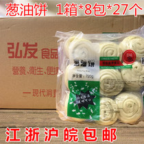 Hongfa scallion cake 1 box * 8 packs * 27 scallion pancakes flower rolls semi-finished breakfast snacks
