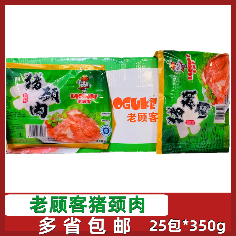 Old customer pork neck meat 350g * 25 packs of meat green cured loose plate meat loose neck meat pork barbecue charcoal grilled oil frying