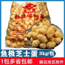 Fish pole cheese egg 3kg cheese fish ball hot pot bean fishing dish ingredients meatballs many provinces
