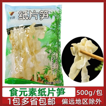 Food element paper bamboo shoots 500g Jade slices bamboo shoots bamboo shoots fresh bamboo shoots dried bamboo shoots dried bamboo shoots