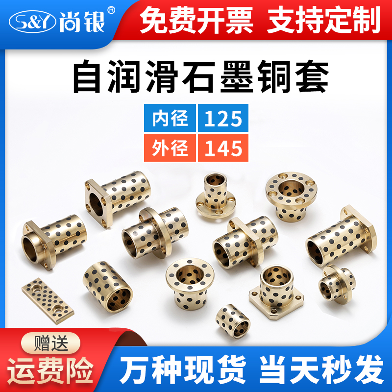 Spot JDB 125145 Graphite Copper Alloy oil - free bushing wear - resistant self - lubricating bearing high - force brass