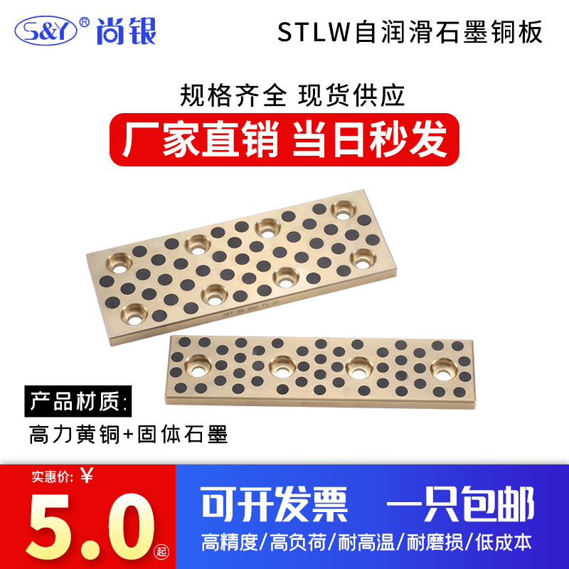 STLW35 50 75 self-lubricated skateboard copper alloy graphite copperplate abrasion resistant slider high force brass without oil