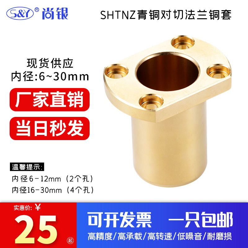 SHTNZ 2028 2533 3038 bronze two-faced cutting flange integrated without oil bush abrasion-resistant copper sleeve brass