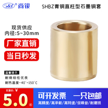 Oil-free bushing brass sleeve wear-resistant guide sleeve bronze straight column inner diameter F7 SHBZ5-6-8-10