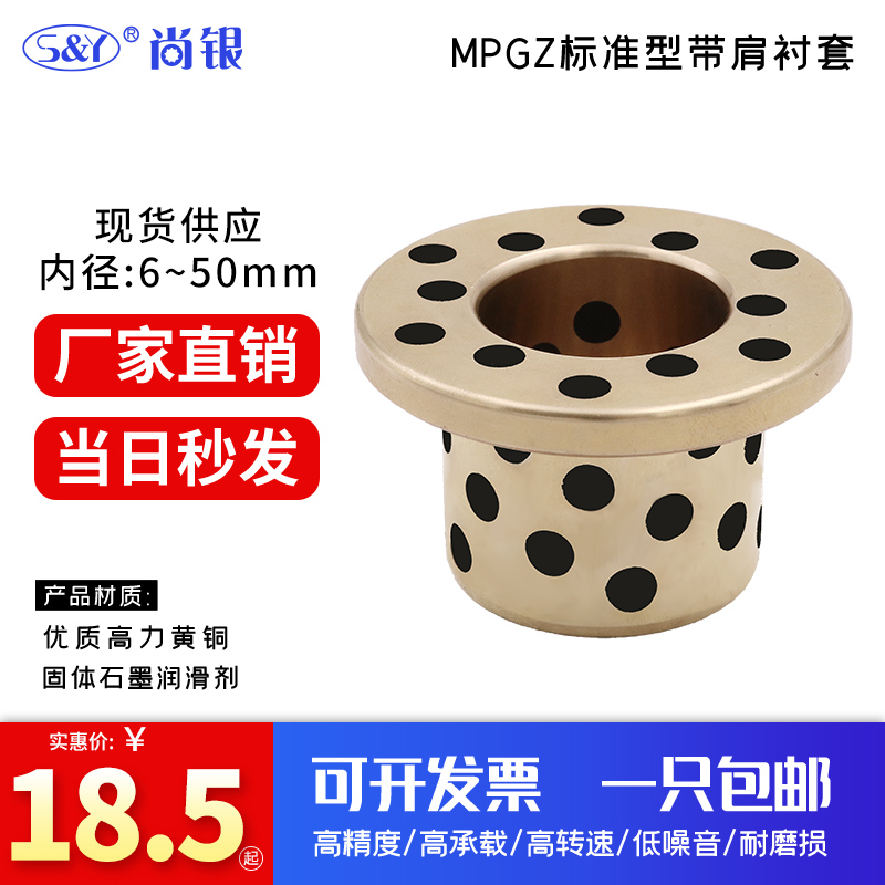 Thrust-type oil-free bush with shoulder graphite copper sleeve abrasion-proof turning over copper bush MPGZ16 18 20 25