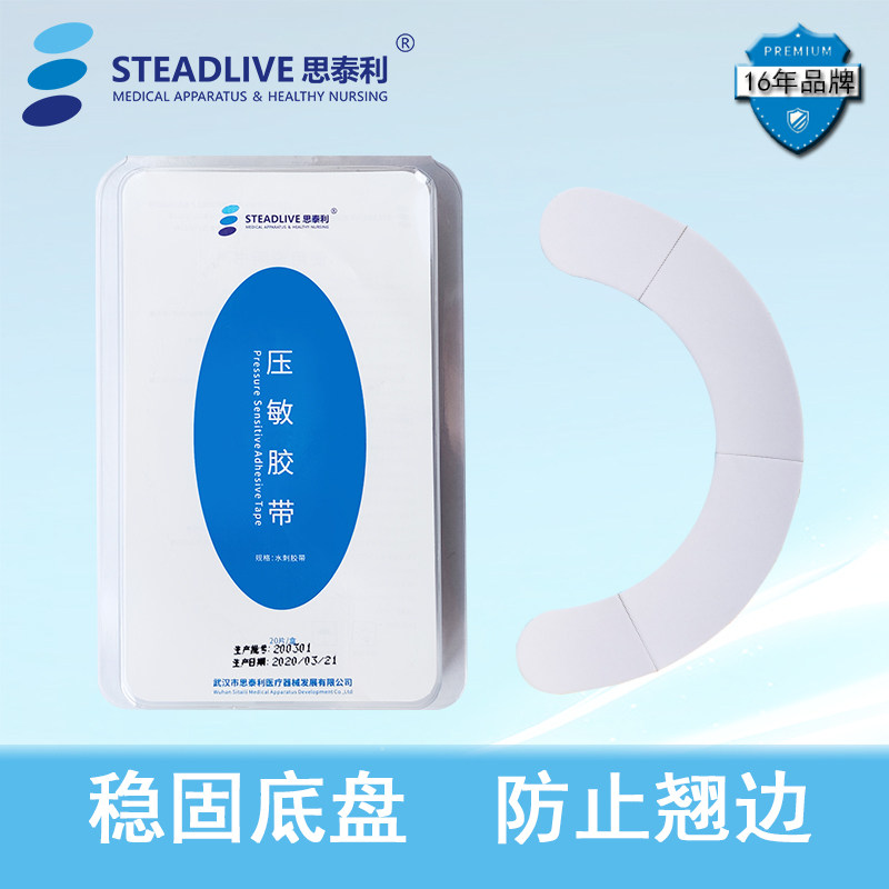 造口袋压敏胶带加固条造口护理用品附件产品底盘防翘边弹力胶贴