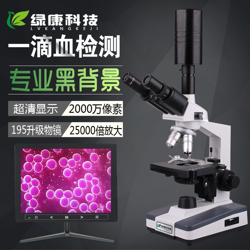 Lvkang ultra-clear black background one drop blood detector technology electronic bio-optics professional blood cell microscope