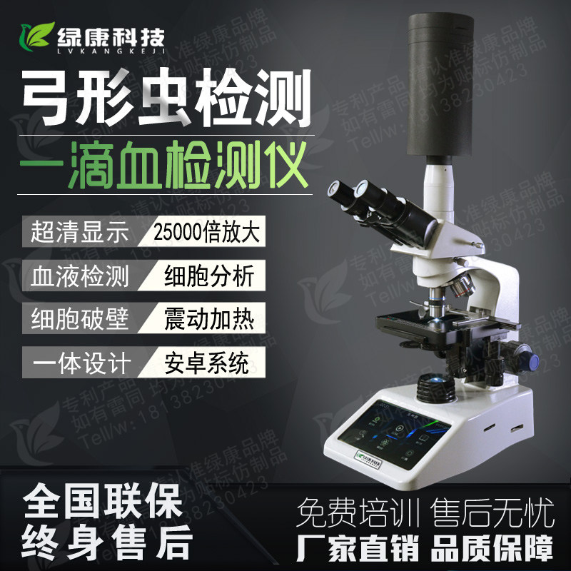 Professional electronic biotechnology blood cell microscope for a drop of blood detector in green-con high-definition toxoplasmosis machine