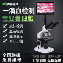Lukang HD one drop blood detector binocular electronic biooptics portable professional microscope blood cells