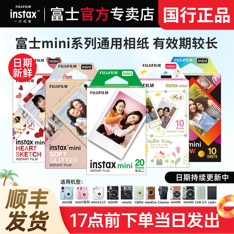 Fujifilm Instant Photo Paper, One-Shot Mini Film Camera Photo Paper, White-Edged Photo Paper, Mini12/Se/7+/8/9/25/90/11/40/7S/7C/99/Evo Lace-Edged Photo Paper Fujifilm Instant Photo Paper, One-Shot Mini Film Camera Photo Paper, White-Edged Photo Paper, Mini12/Se/7+/8/9/25/90/11/40/7S/7C/99/Evo Lace-Edged Photo Paper