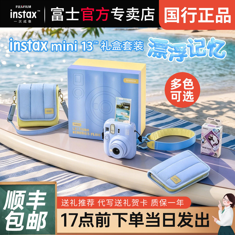 [Back-To-School Gift] Fuji Camera Instax Mini13 Instant Camera Gift Box Cute Camera 11/12 Upgrade