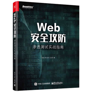 Web security offensive and defensive penetration test actual combat guidelines web penetration test technology hacker offense and defense entry high risk vulnerability attack means and defense web principle analysis network information security tutorial books