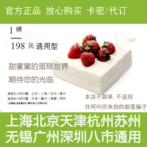 21cake Guest RMB198  1 lb Debooking Degeneration Gold Offer Enjoy Discount Coupon Card in Beijing Shanghai Tianjin Guanghang Suzhou