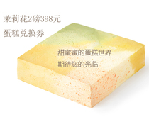 21cake guest Jasmine 2 pound birthday Beijing Shanghai Guangjiang Suzhou Hangzhou Guangzhou Tianjin gold delivery discount card