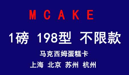 mcake Maxim 1lb Type 198 cake card Cash discount coupon Cake card Secret delivery voucher voucher gold card