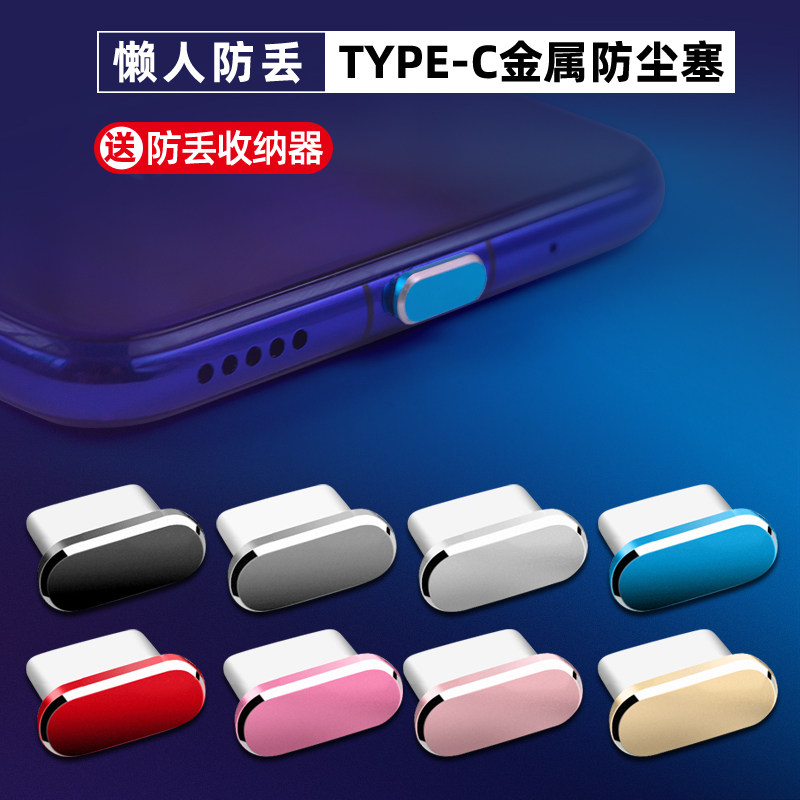 Suitable for the Huawei P30 charging port anti-dust plug Type-c data plug anti-dust Nova8 metal power supply hole flow stopper