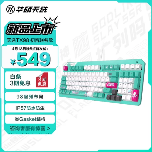 [Совместный бренд Hatsune Miku] Механическая клавиатура для киберспорта ASUS TX98, созданная совместно с Miku