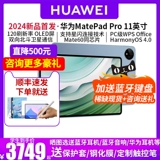 Прямое спуск 300/Huawei Tablet Matepad Pro11 на дюйм 2024 Полно -экранный полный экран.