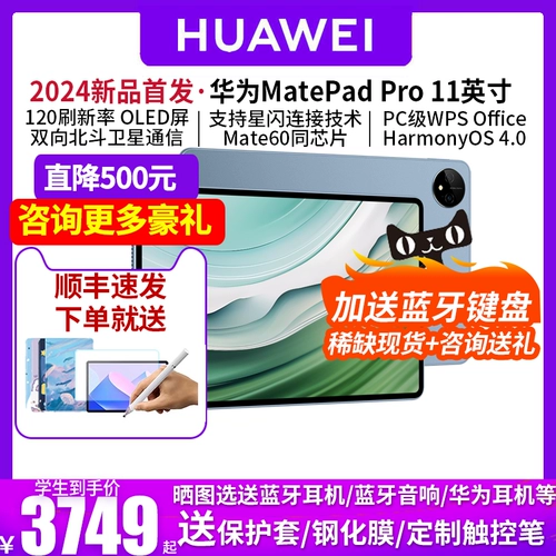 Прямое спуск 300/Huawei Tablet Matepad Pro11 на дюйм 2024 Полно -экранный полный экран.
