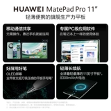 Прямое спуск 300/Huawei Tablet Matepad Pro11 на дюйм 2024 Полно -экранный полный экран.