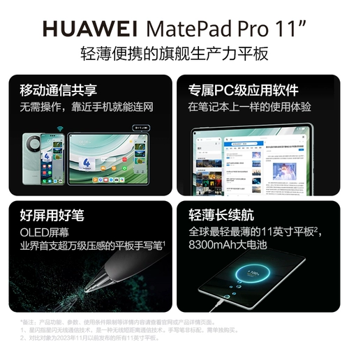 Прямое спуск 300/Huawei Tablet Matepad Pro11 на дюйм 2024 Полно -экранный полный экран.