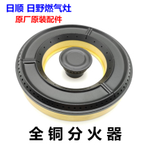 Rishun gas stove Hino stove fire cover 828M 863M868 four-chamber fireworks plum fire all copper firearm