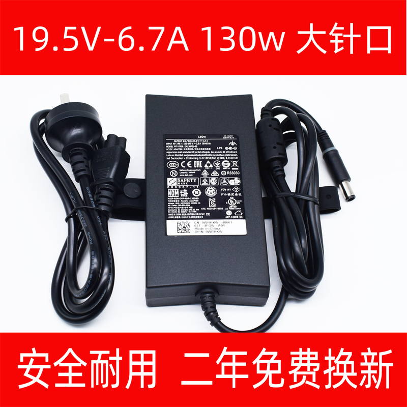 Suitable for Dell Dell 19.5V 6.7A 130W La130Pm121 Laptop Power Adapter