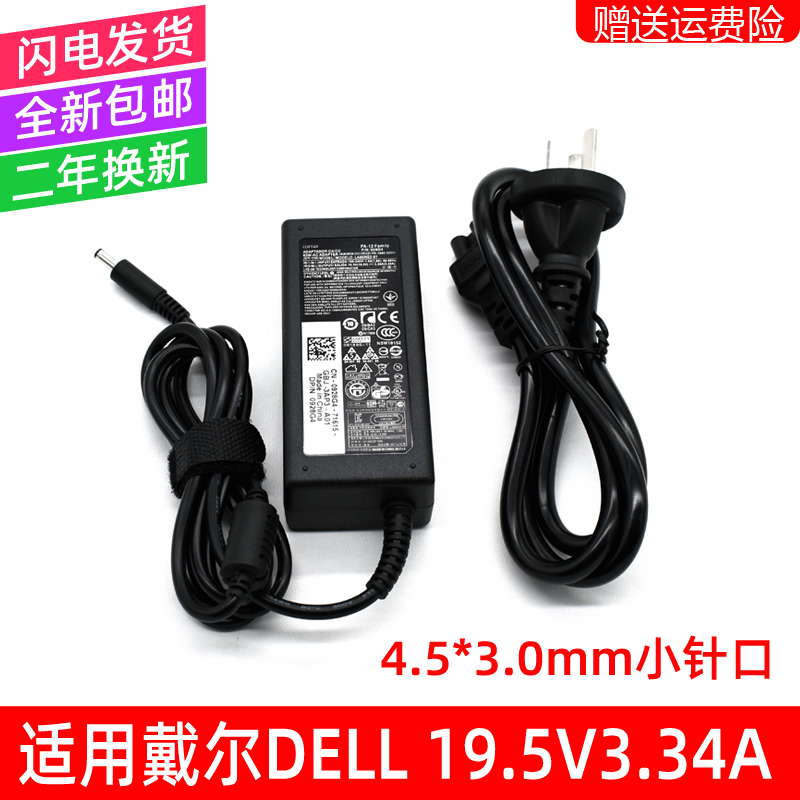 Suitable for Dell Inspiron 13 7347 14U 1528 5458 Power Adapter Charging