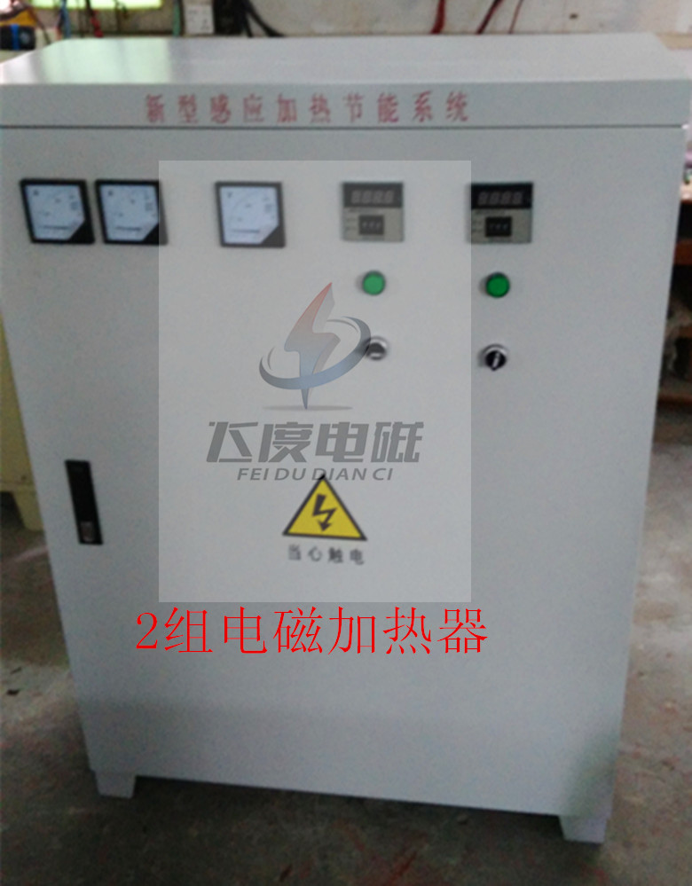 High power 60KW combined electromagnetic heater control cabinet