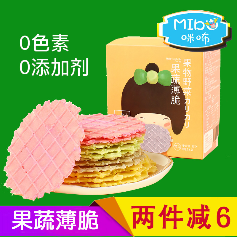 Jingyi fruit and vegetable crispy children's cookies 6 flavors fruit and vegetable chips Infant baby snacks 6 months 