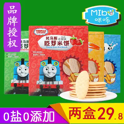 Little Train Thomas Rice Cake Baby Children's Snacks No Add Sugar Brace Biscuits Organic Rice Cake 60g