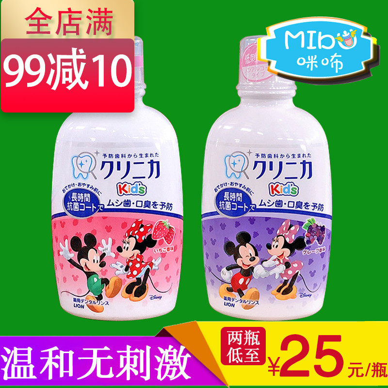 Japanese Lion King Mickey mouthwash sterilization anti-decay tooth caries baby dedicated clean and probiotic except odor
