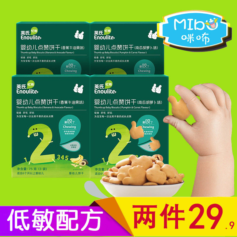 English Ordering Biscuits Baby Finger Biscuits no Add children snacks No sugar Tooth Biscuit infant snacks