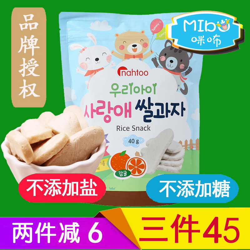 Korean baby baby That's all organic rice cake entrance that is vice food get beep without adding salt sugar grinding tooth stick snacks