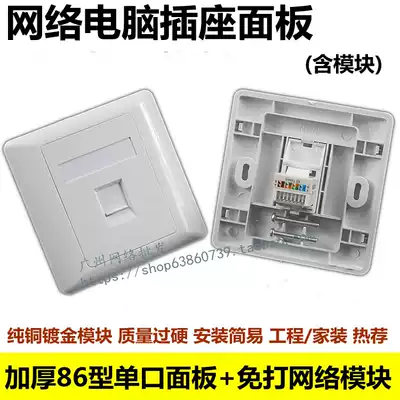Network module panel socket Super five category six module computer phone single dual network port four panel